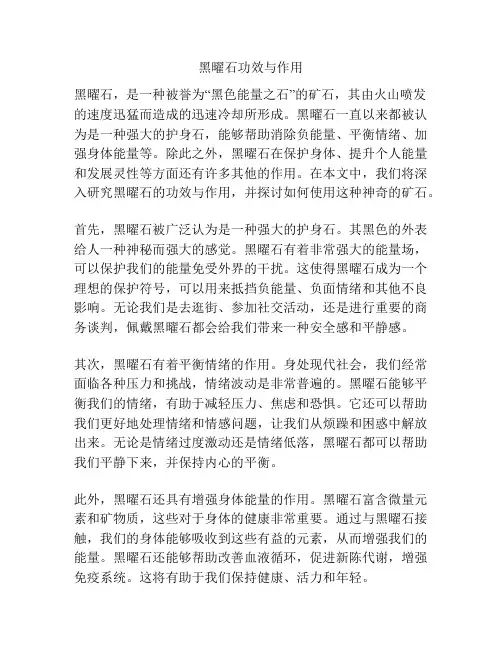黑曜石功效与作用
