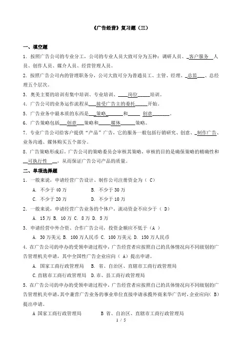 《广告经营》期末复习题及参考答案3