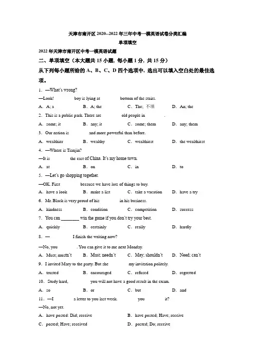 天津市南开区2020--2022年三年中考一模英语试卷分类汇编：单项填空(含答案)