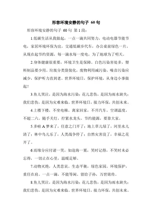 新整理形容环境安静的句子 60句