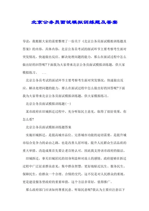 北京公务员面试模拟训练题及答案