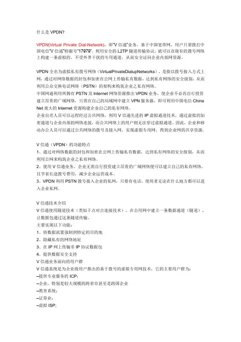 VPDN专线概念