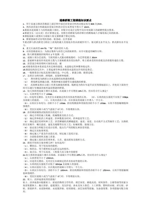 道路桥梁工程课程知识要点