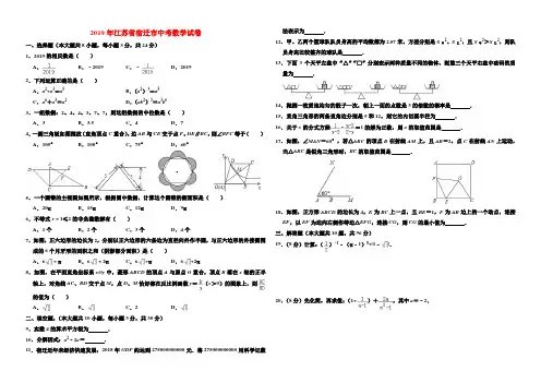 2019年江苏省宿迁市中考数学试卷及答案