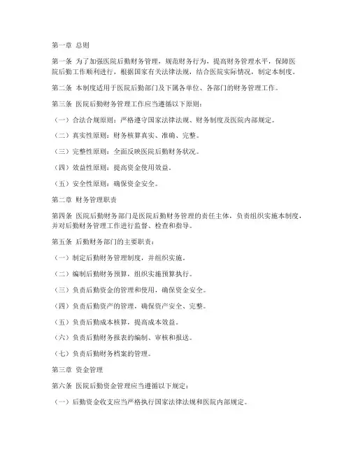 医院后勤财务管理制度