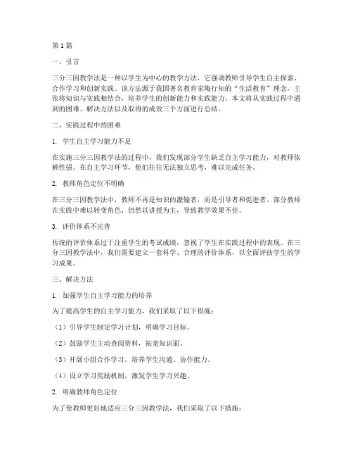 三分三因教学法实践总结(3篇)