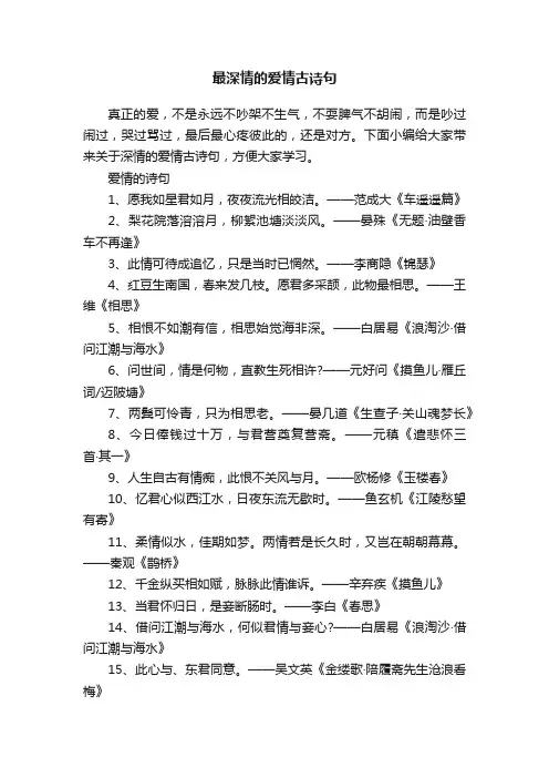最深情的爱情古诗句