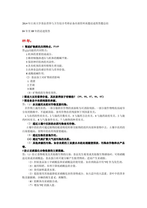 爱他教育2014年江南大学食品营养与卫生综合考研必备内部资料真题论述简答题总结