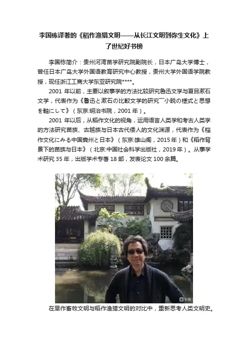 李国栋译著的《稻作渔猎文明——从长江文明到弥生文化》上了世纪好书榜