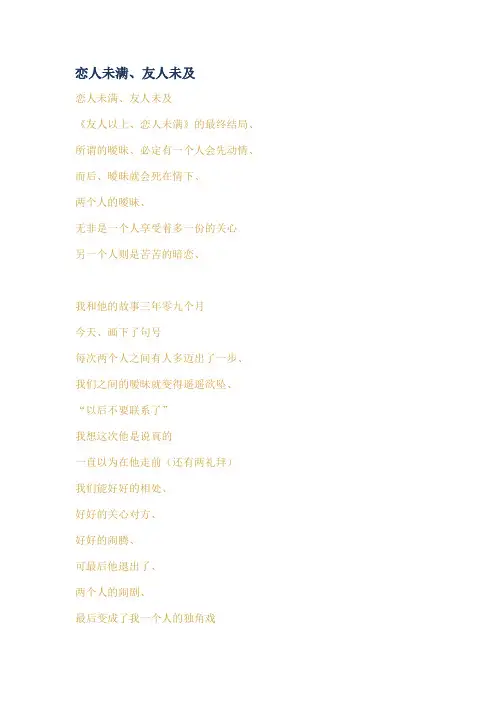 恋人未满友人未及
