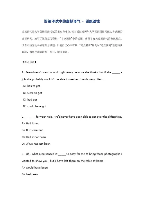 四级考试中的虚拟语气