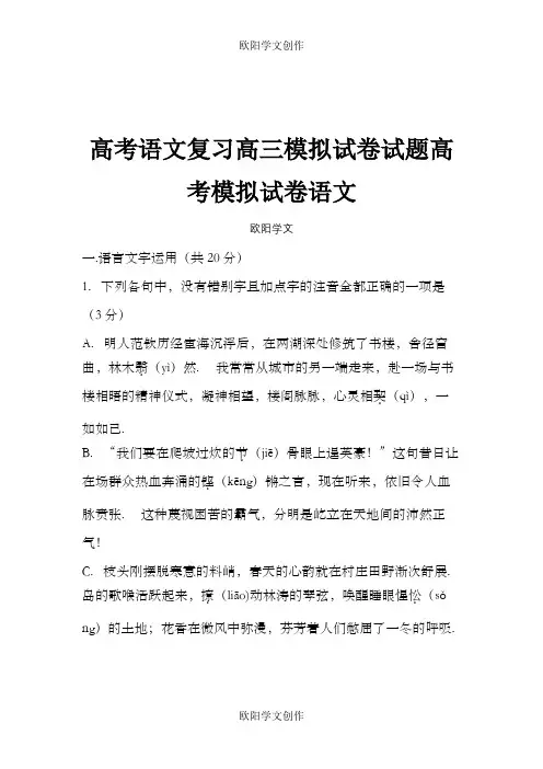 高考语文复习高三模拟试卷试题高考模拟试卷语文311