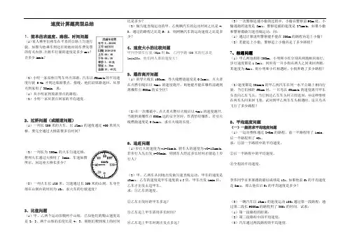 速度路程时间计算题类型汇总