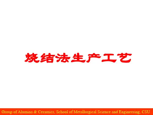 碱石灰烧结法生产氧化铝