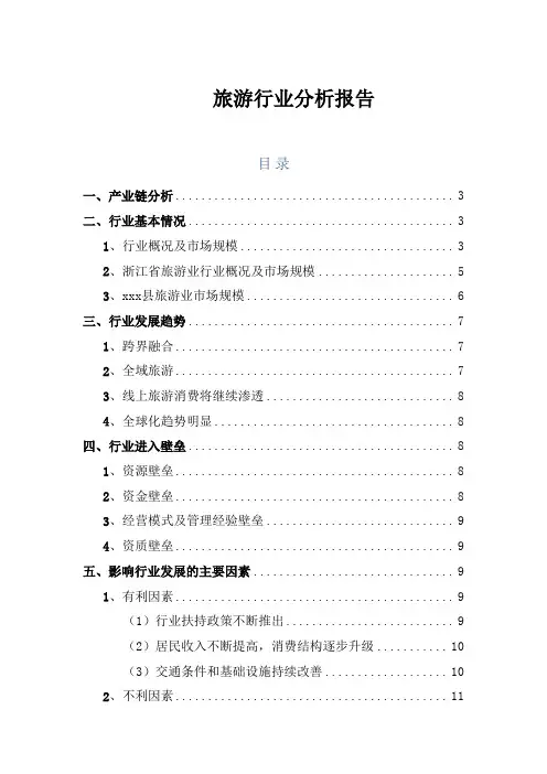休闲领域：2018年旅游行业分析报告
