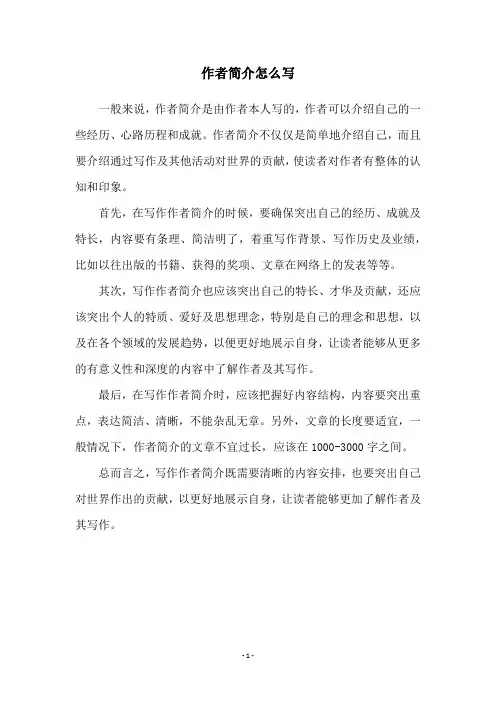 作者简介怎么写
