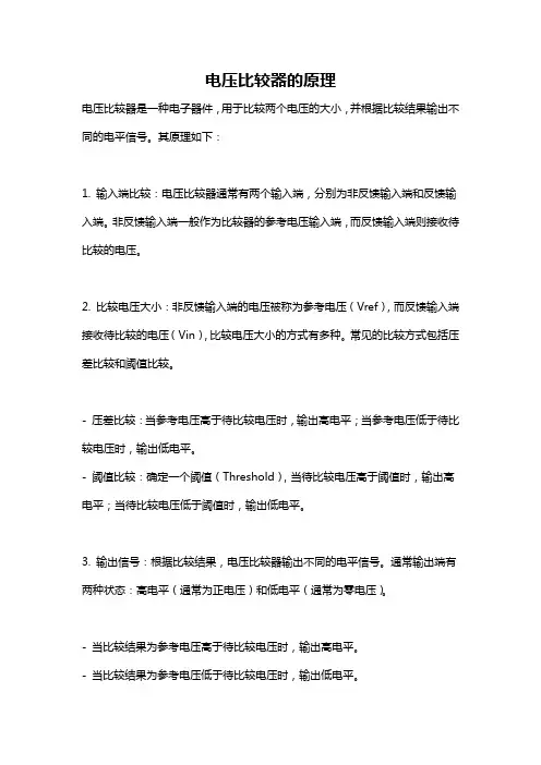 电压比较器的原理