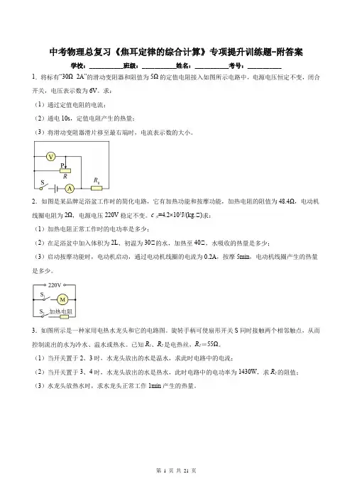 中考物理总复习《焦耳定律的综合计算》专项提升训练题-附答案