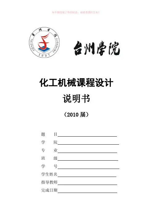 化工机械基础课程设计Word