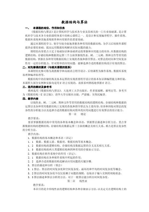 数据结构与算法课程总结
