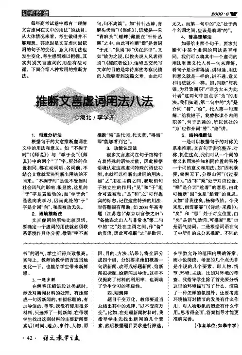 推断文言虚词用法八法