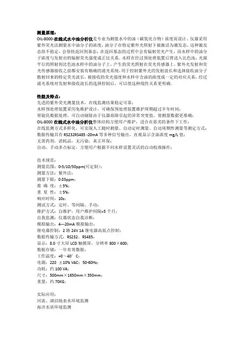 在线式水中油分析仪