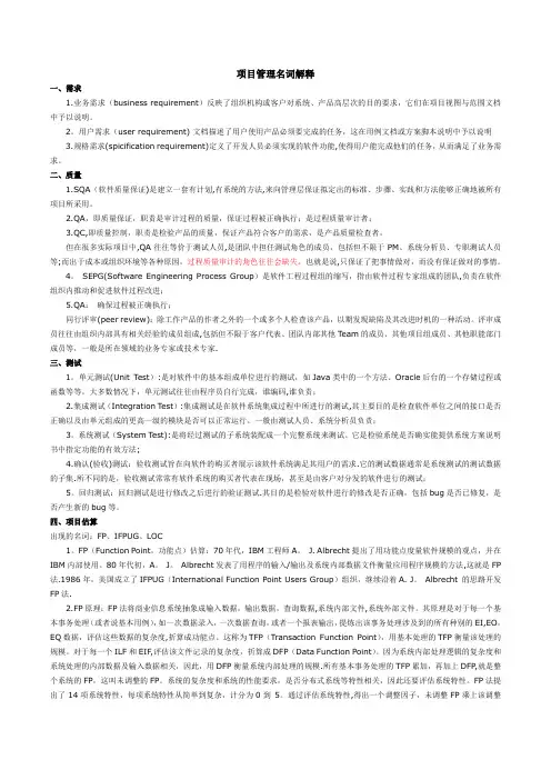 项目管理名词解释