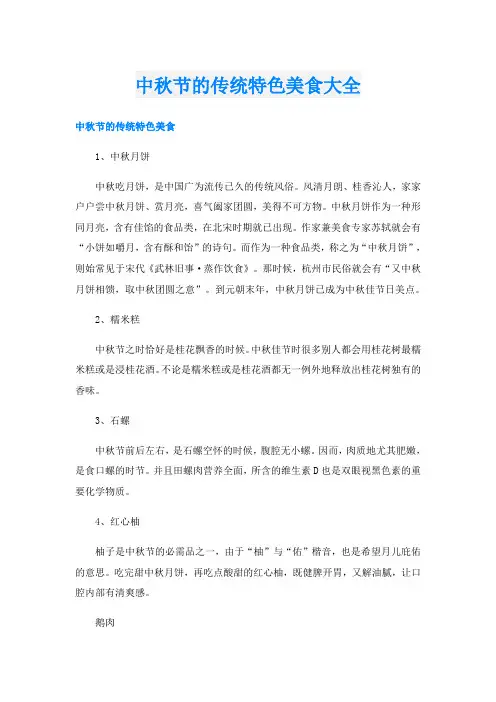 中秋节的传统特色美食大全