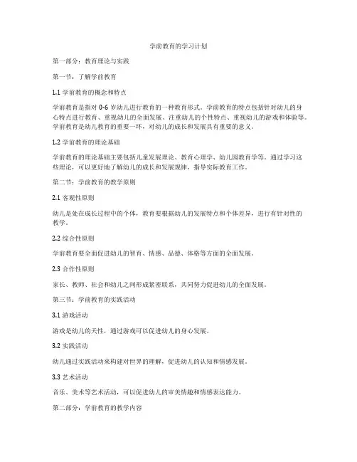 学前教育的学习计划