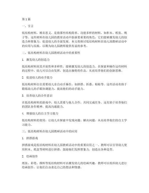 教研活动_低结构材料(3篇)
