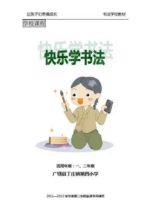 小学生写字(书法)教案