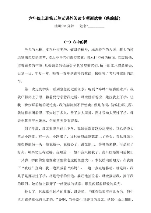 部编版小学语文六年级上册第五单元课外阅读专项测试卷(含答案)(一)