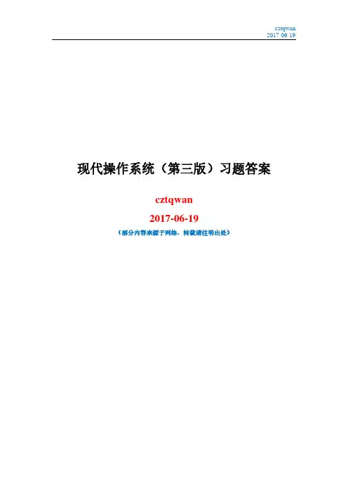 现代操作系统(中文第三版)习题答案精编版