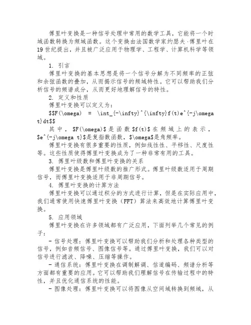 ncode傅里叶变换操作