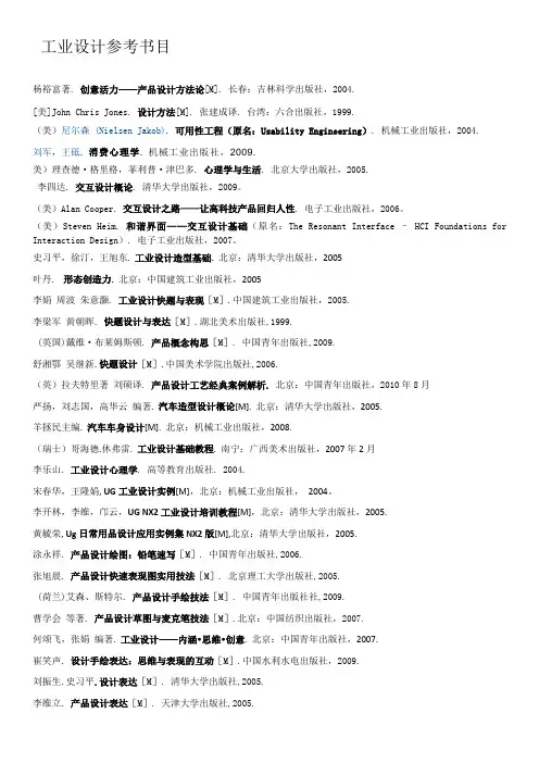 工业设计参考书目