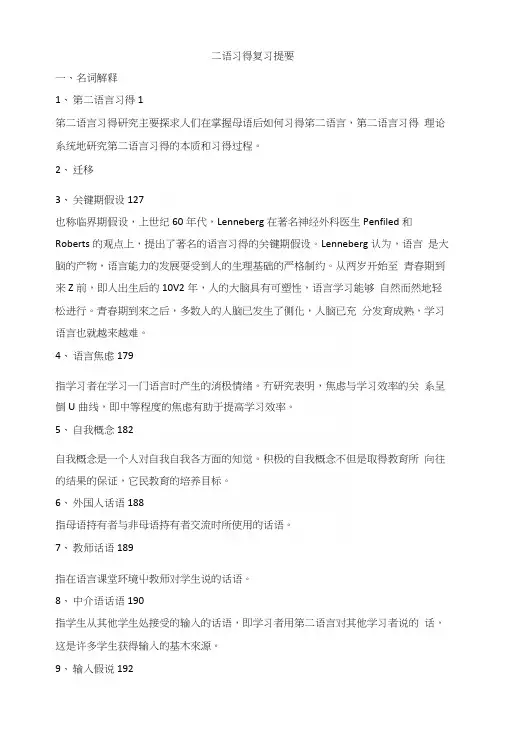 二语习得复习提要.docx