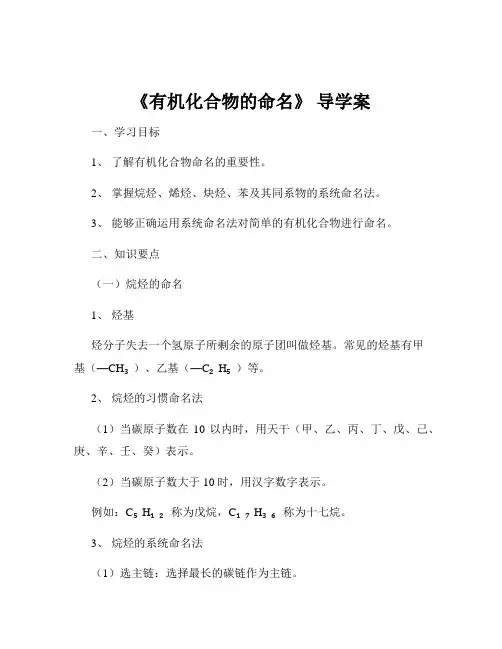 《有机化合物的命名》 导学案