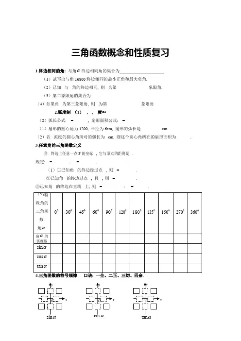 三角函数概念图像与性质复习题型总结(最全)