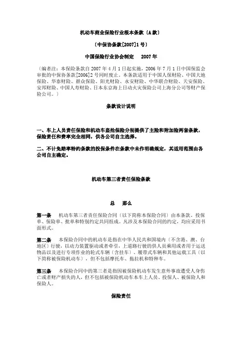 机动车商业保险行业基本条款