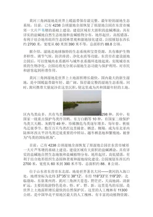 黄河三角洲湿地是世界上暖温带保存最完整