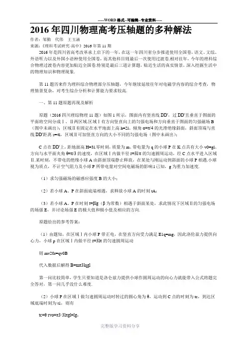 2016年四川物理高考压轴题的多种解法