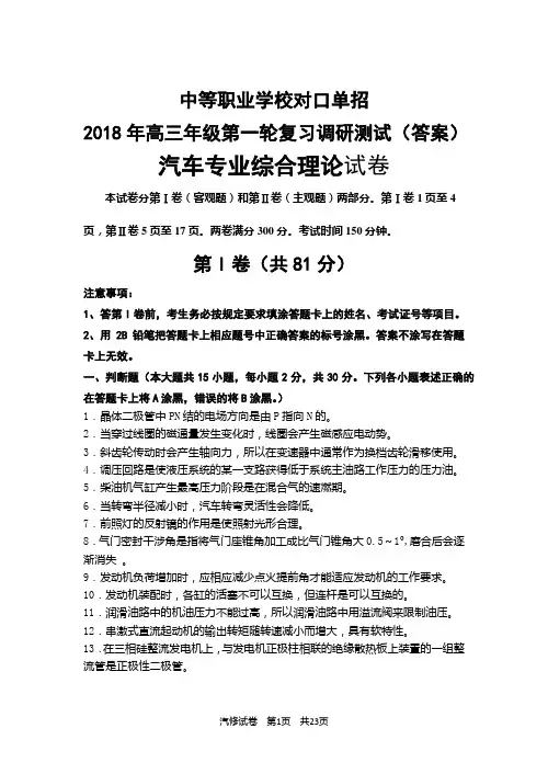 (完整版)2018年汽修专业对口单招试卷(答案)1