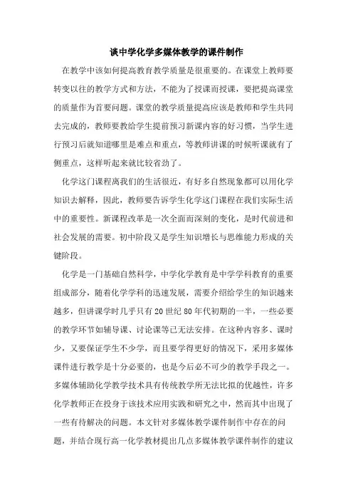 中学化学多媒体教学的课件制作