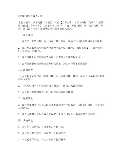 网络培训服务收入证明