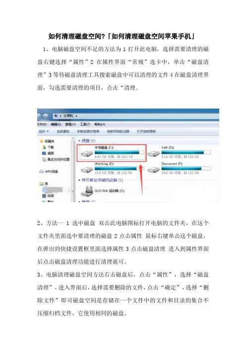 如何清理磁盘空间-「如何清理磁盘空间苹果手机」
