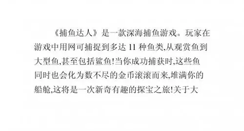 iPad版《捕鱼达人》攻略：小鱼详解