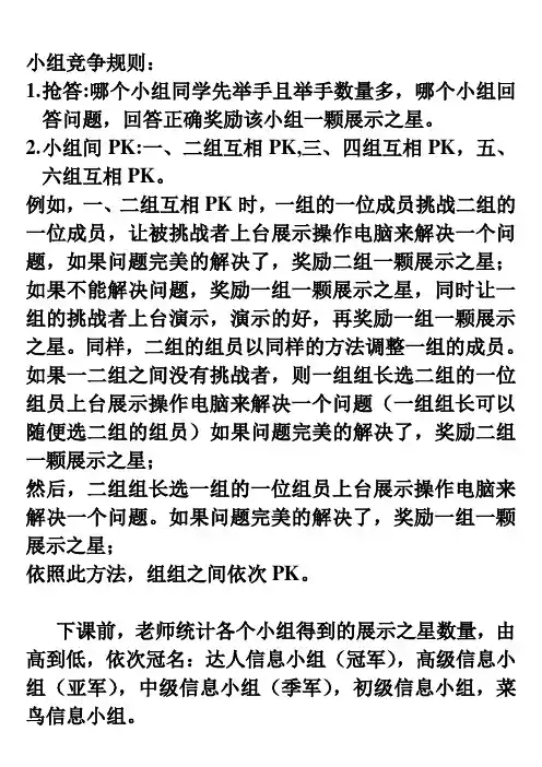 小组竞争规则