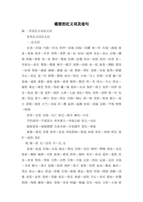 遥望的近义词及造句