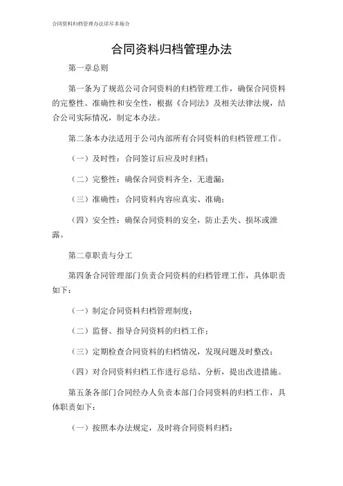 合同资料归档管理办法详尽多场合
