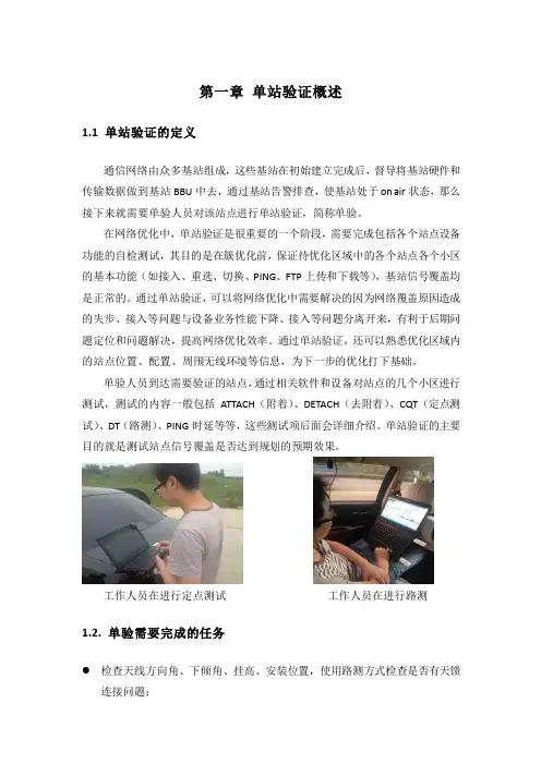 LTE单验概述
